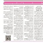 فرص عمل جديدة للشباب.. إعلان وظائف الكهرباء 2026 بشروط ومزايا مميزة