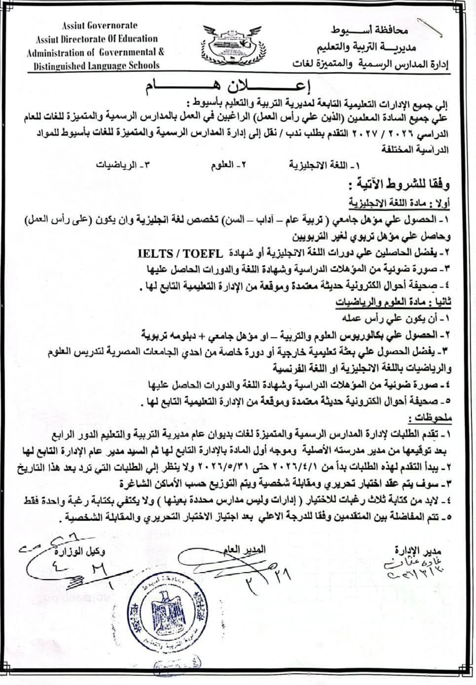 اعلان وظائف التربية والتعليم