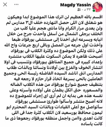مجدي ياسين على فيسبوك