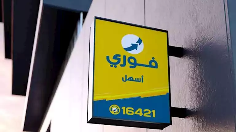 24% زيادة في أرباح فوري خلال الربع الأول من 2026 | ضي النهار 24% زيادة في أرباح فوري خلال الربع الأول من 2026
