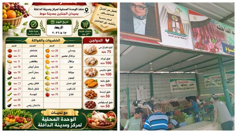 أسعار مخفضة للخضروات والفواكه والدواجن في منفذ الداخلة بالوادي الجديد