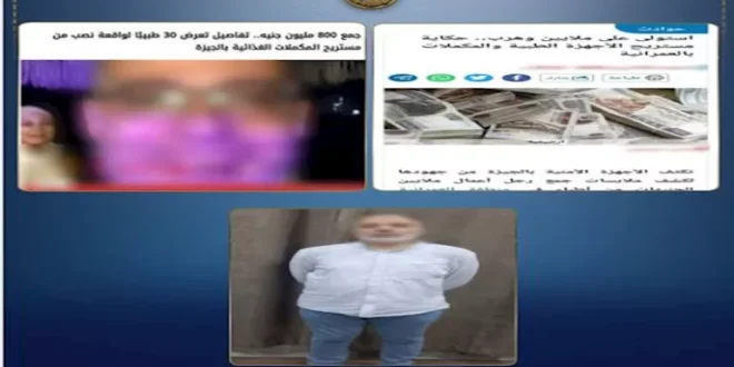 الإنتربول الدولي يلقي القبض على مستريح المكملات الغذائية