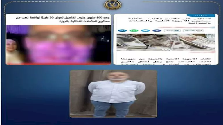 الإنتربول الدولي يلقي القبض على مستريح المكملات الغذائية | ضي النهار الإنتربول الدولي يلقي القبض على مستريح المكملات الغذائية