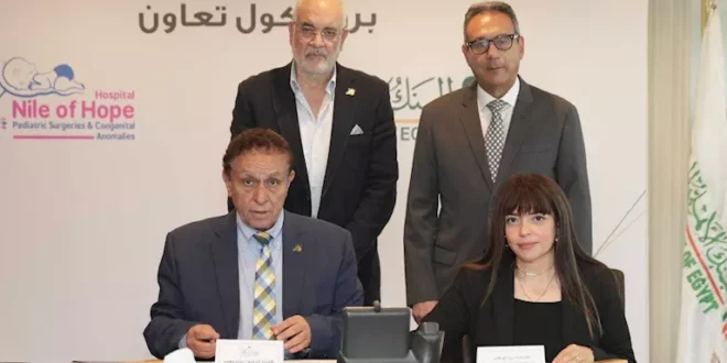 البنك الأهلي المصري يجدد التعاون مع مستشفى نيل الأمل لجراحات الأطفال