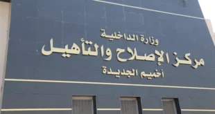 النيابة العامة تُجري تفتيشًا لمركز إصلاح وتأهيل أخميم