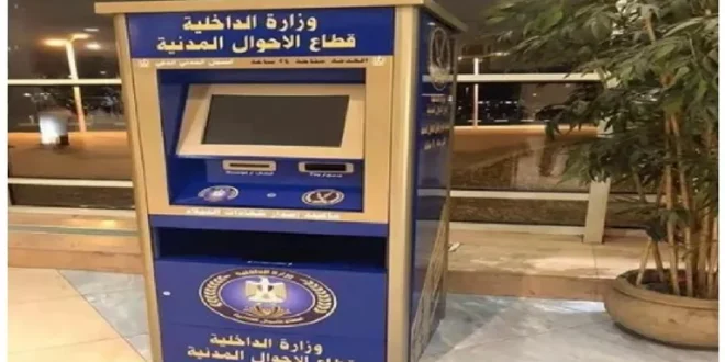 بعد شكوى متداولة.. الداخلية تكشف حقيقة تعطل ماكينات الأحوال المدنية
