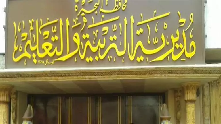 تعليم البحيرة تعلن استعدادها الكامل لامتحانات النقل