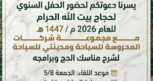 الحفل السنوي لحجاج بيت الله الحرام بأسيوط الجمعة القادمة