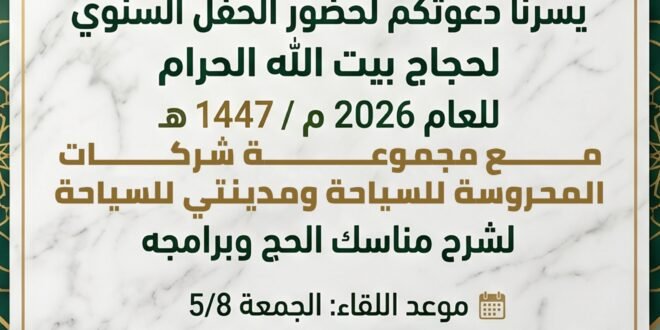 الحفل السنوي لحجاج بيت الله الحرام بأسيوط الجمعة القادمة