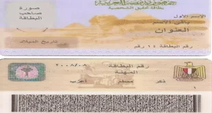خطوات استخراج بطاقة الرقم القومي أونلاين من المنزل