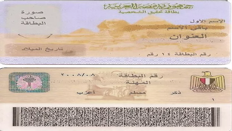 خطوات استخراج بطاقة الرقم القومي أونلاين من المنزل