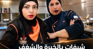 شيفات