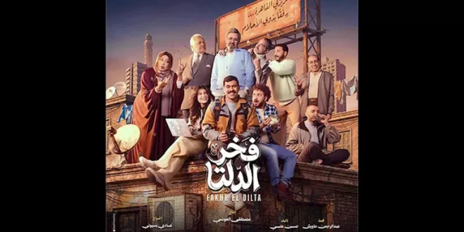 ممثلتين و4 فتيات.. اتهامات بالتحرش تلاحق مؤلف "مسلسل فخر الدلتا"