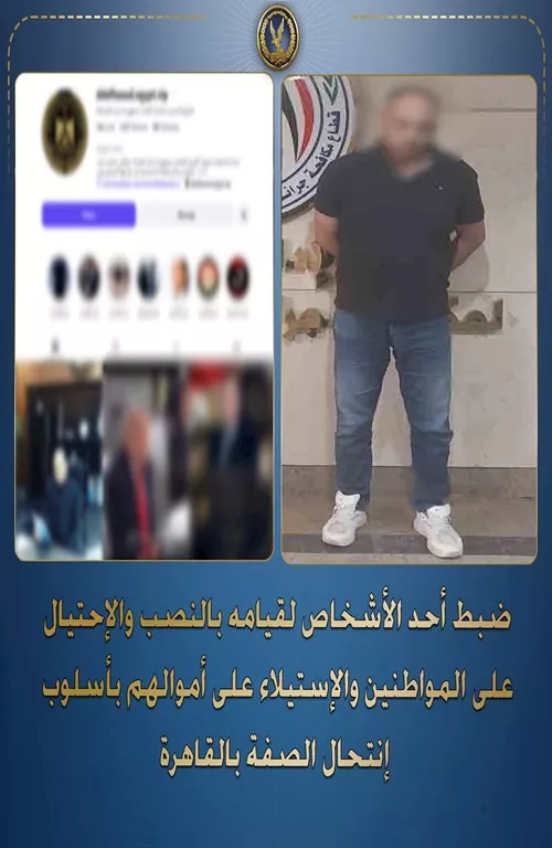 ضبط صاحب معرض سيارات بتهمة انتحال الصفة والنصب على المواطنين عبر السوش | ضي النهار 7777