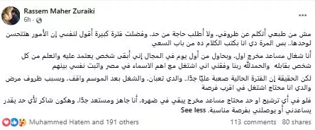 المخرج راسم ماهر على فيسبوك