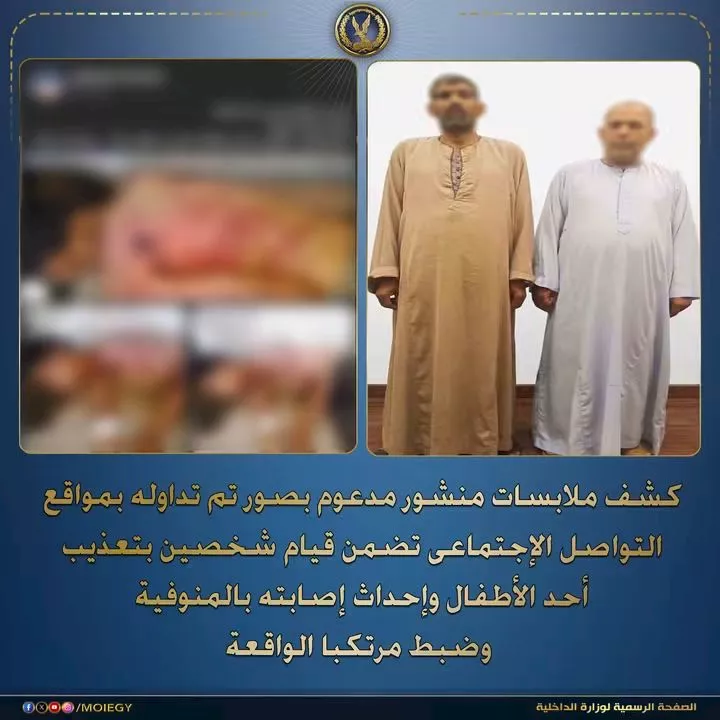 بيان الداخلية