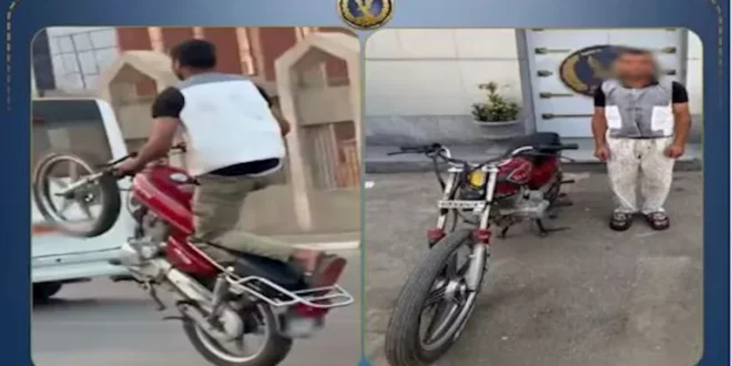 الداخلية تكشف فيديو لاستعراض خطر بدراجة نارية وتضبط قائدها