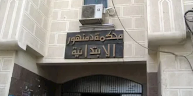 السجن المؤبد لمسن هتك عرض طفل في البحيرة