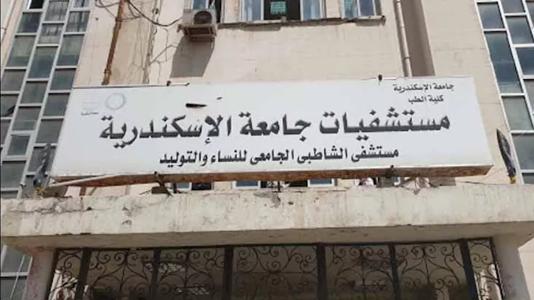 جامعة الإسكندرية تحسم الجدل بشأن إحالة 4 أطباء بـ"الشاطبي" للمحاكمة
