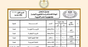 جدول امتحانات الثانوية العامة 2026 .. توضيح عاجل بشأن موعد الامتحان القادم