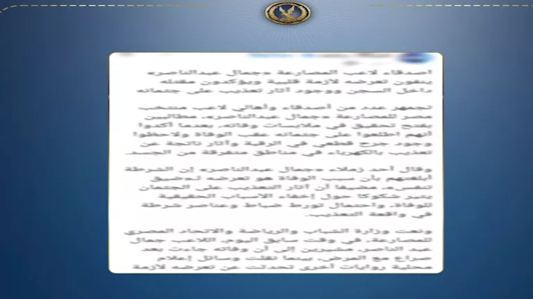 حقيقة وفاة لاعب مصارعة داخل محبسه.. الداخلية توضح التفاصيل