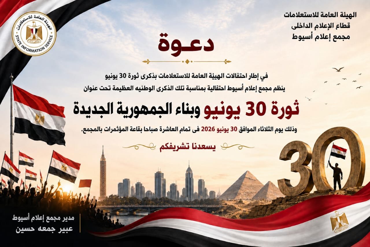دعوة الاحتفال ب 30