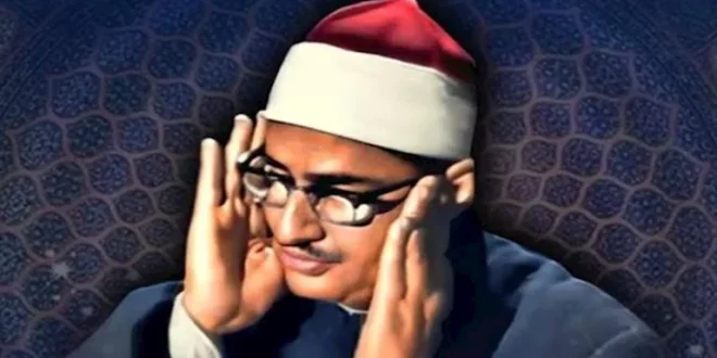 ما سر إعادة الشيخ المنشاوي تسجيل 32 شريطا من المصحف المرتل على حسابه ا