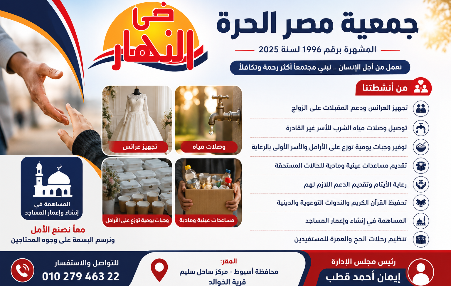 جمعية مصر الحرة