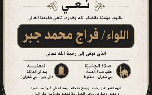 نعي