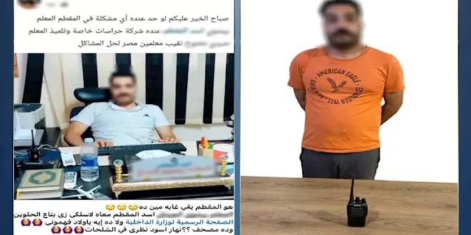 يعمل بفرز القمامة.. القبض على مدعي امتلاك شركة حراسات خاصة بالمقطم