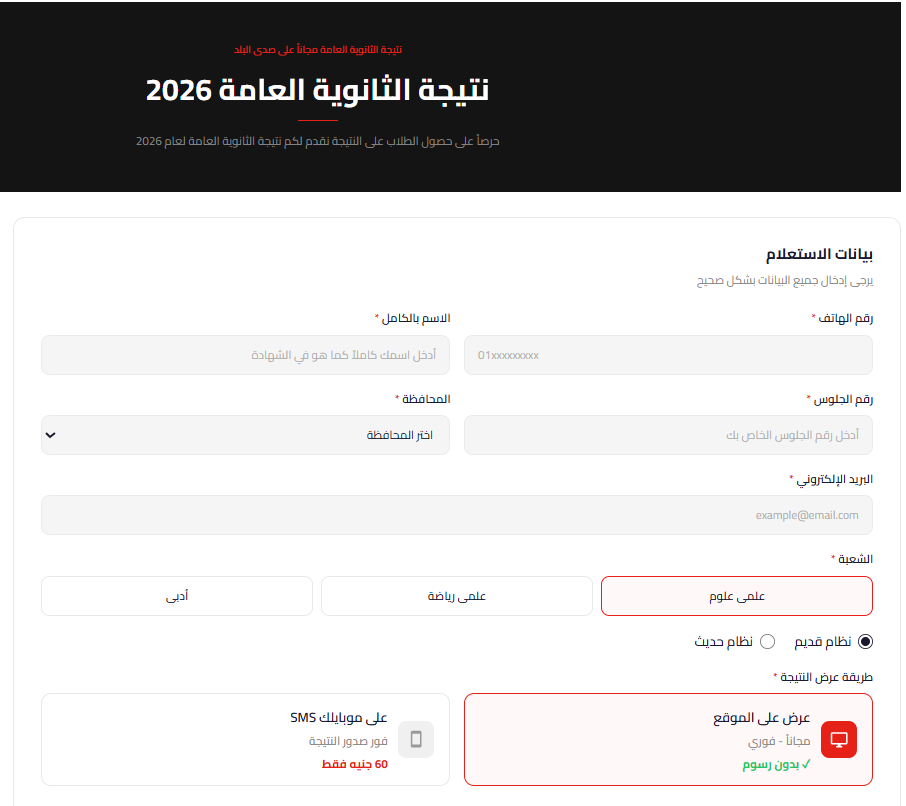 موعد ظهور نتيجة الثانوية العامة 2026 .. ترقبوها على صدى البلد قريباً | ضي النهار 1784477147 904 image 609 025221
