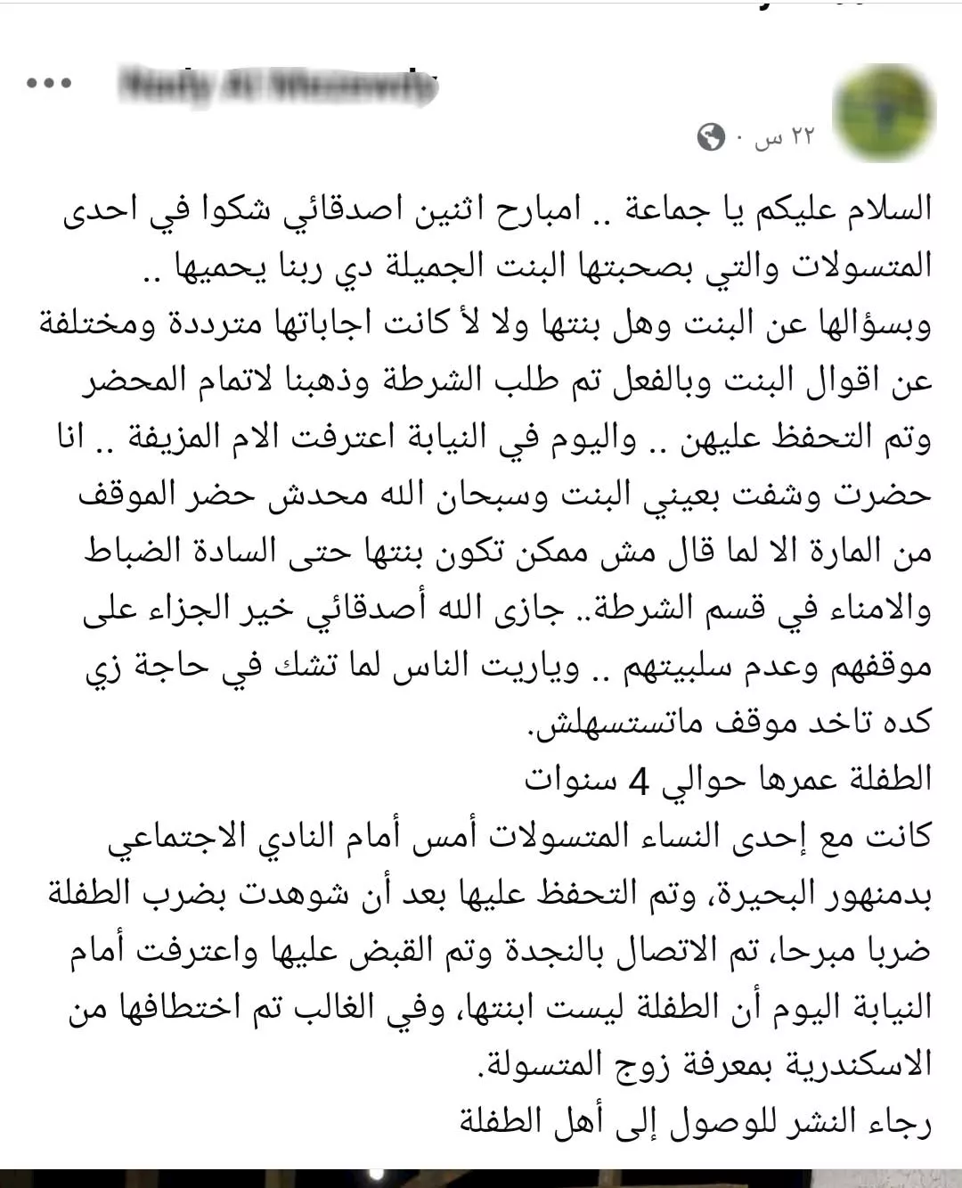 بعد بلاغ الأهالي.. النيابة تتحفظ على طفلة عُثر عليها مع متسولة في البح | ضي النهار 3