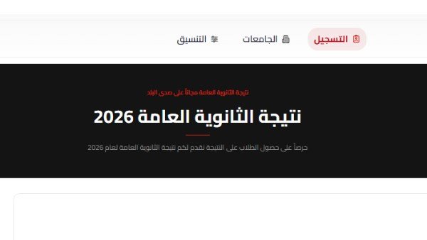 قريباً ..نتيجة الثانوية العامة 2026 على موقع صدى البلد| سجل بياناتك هنا قريباً ..نتيجة الثانوية العامة 2026 على موقع صدى البلد| سجل بياناتك هنا