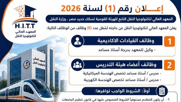 وظائف جديدة في السكة الحديد.. تعرف على الشروط ورابط التقديم قبل غلق الباب | ضي النهار 7271756468332202607190112561256