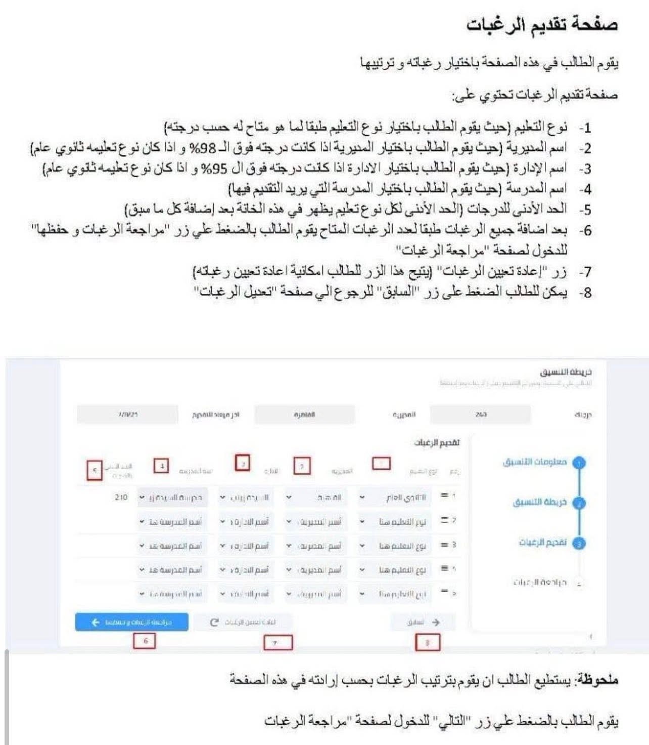 خطوات تقديم الصف الأول الثانوي 2027 .. اضغط هنا وسجل الآن | ضي النهار May be an image of text that says 'صفحة تقديم باختيار غبته ترتيها على: يقوم الطلب باخیار نوع التعيم طيقالما هو متاحل حصبب (درجته الطالب باختبار %98J كان عتطیمه ثالوي علم يقوم كان تطیمه_ثتوي (عام نوع لتطيم (مامبق) مراجعة غبات حفظلها