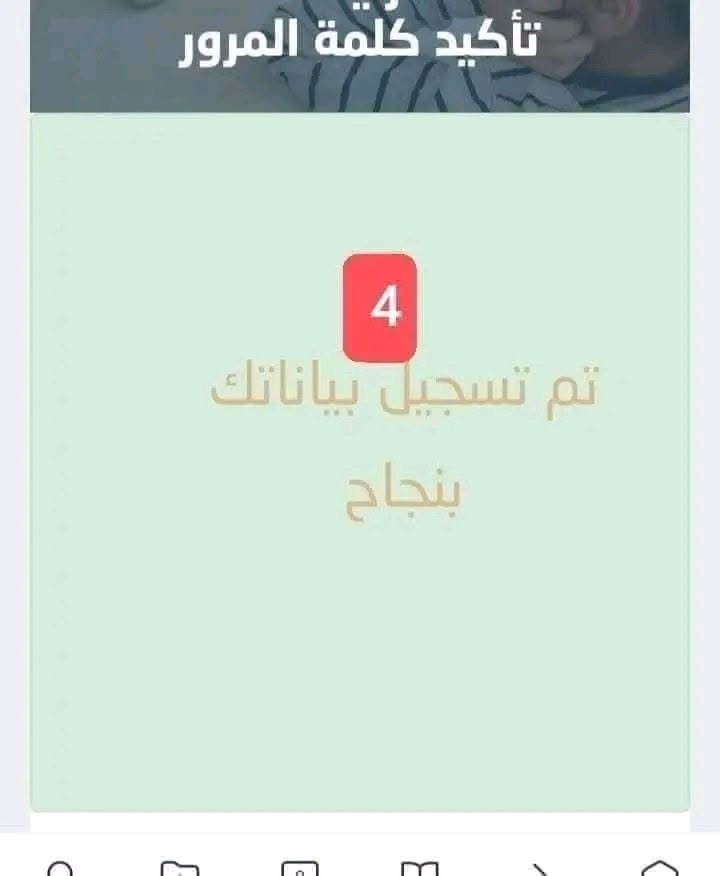 خطوات تقديم الصف الأول الثانوي 2027 .. اضغط هنا وسجل الآن | ضي النهار May be an image of text that says 'تأكید كلمة المرور 4 4 تم تسجيل بياناتك بنجاح يم'