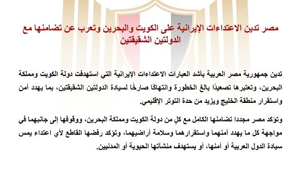 مصر تدين الاعتداءات الإيرانية على الكويت والبحرين وتعرب عن تضامنها مع الدولتين الشقيقتين | ضي النهار 8351016650636202607200344364436