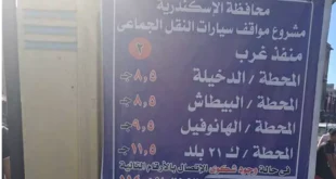 84 ساحة انتظار رسمية بالإسكندرية.. تعرف على أماكنها ورسومها (صور)