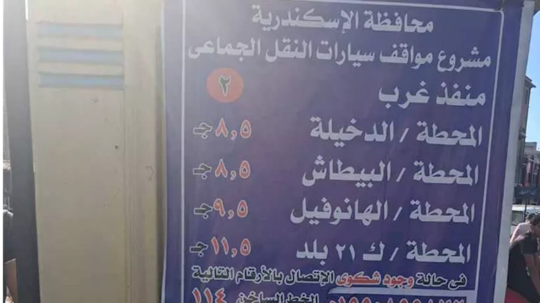 84 ساحة انتظار رسمية بالإسكندرية.. تعرف على أماكنها ورسومها (صور)
