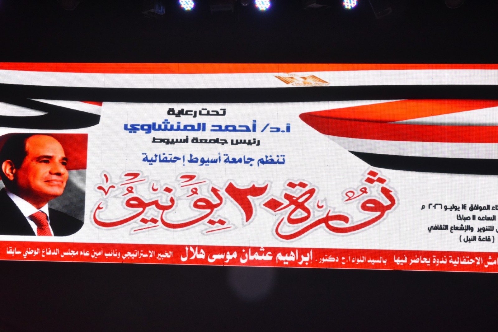 ثورة 30 يونيو في محراب التنوير.. محافظ أسيوط ورئيس الجامعة يشهدان ملحمة الوعي والوطنية في الذكرى الثالثة عشرة | ضي النهار WhatsApp Image 2026 07 14 at 3.54.11 PM