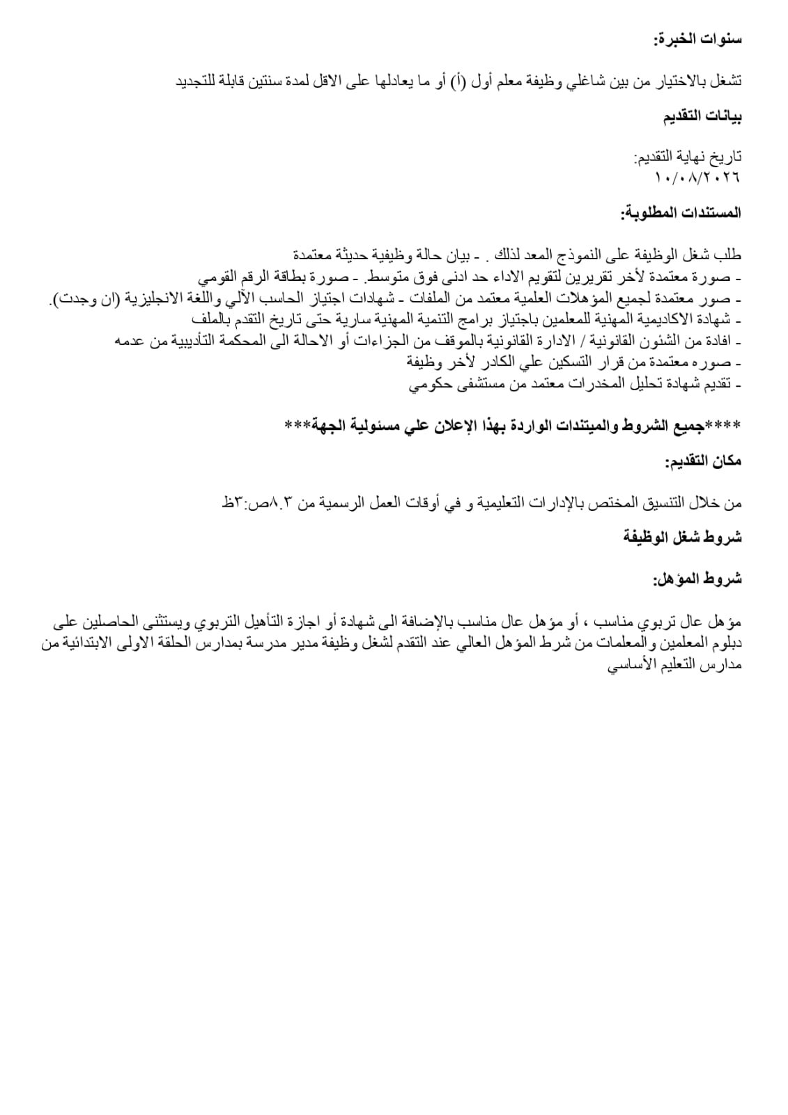 تعليم أسيوط يفتح باب المنافسة لاختيار قيادات 2026/2027 | ضي النهار WhatsApp Image 2026 07 27 at 3.22.43 PM