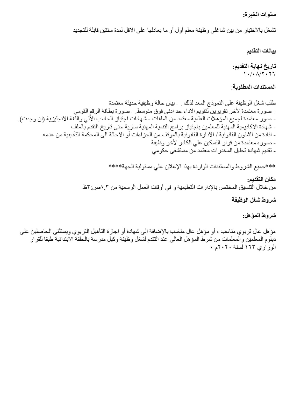 تعليم أسيوط يفتح باب المنافسة لاختيار قيادات 2026/2027 | ضي النهار WhatsApp Image 2026 07 27 at 3.22.44 PM 1