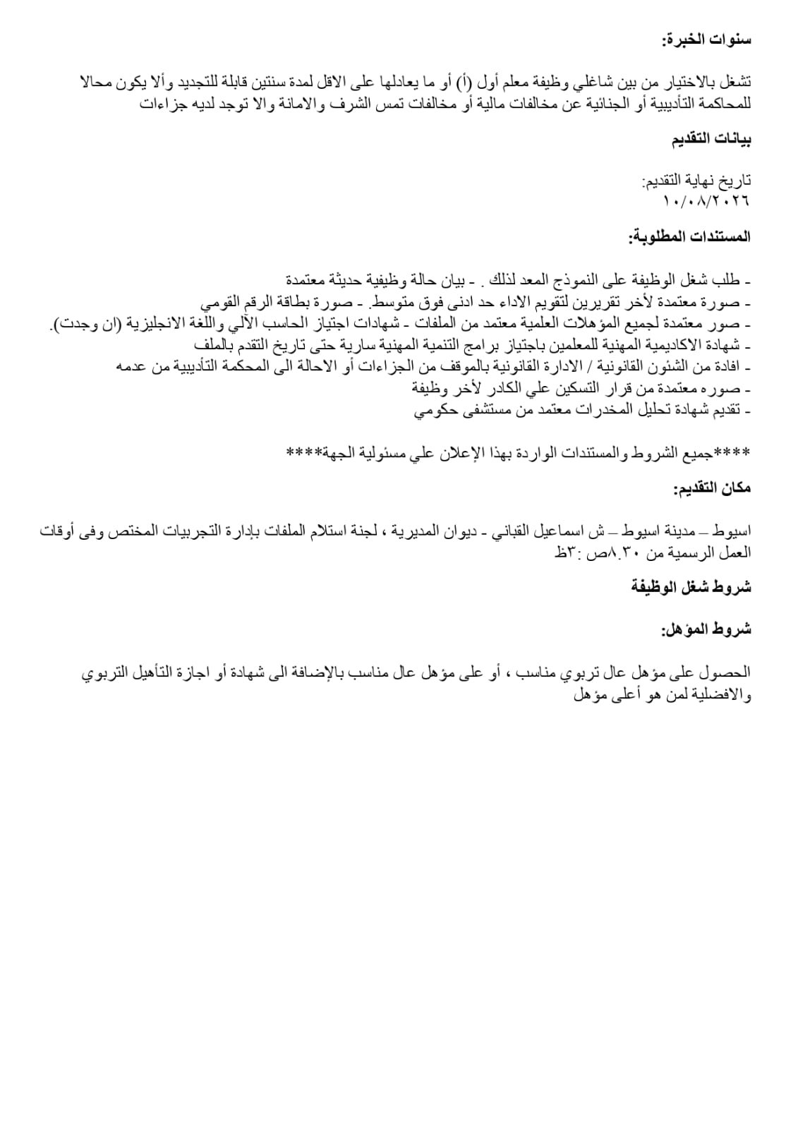 تعليم أسيوط يفتح باب المنافسة لاختيار قيادات 2026/2027 | ضي النهار WhatsApp Image 2026 07 27 at 3.22.46 PM 1