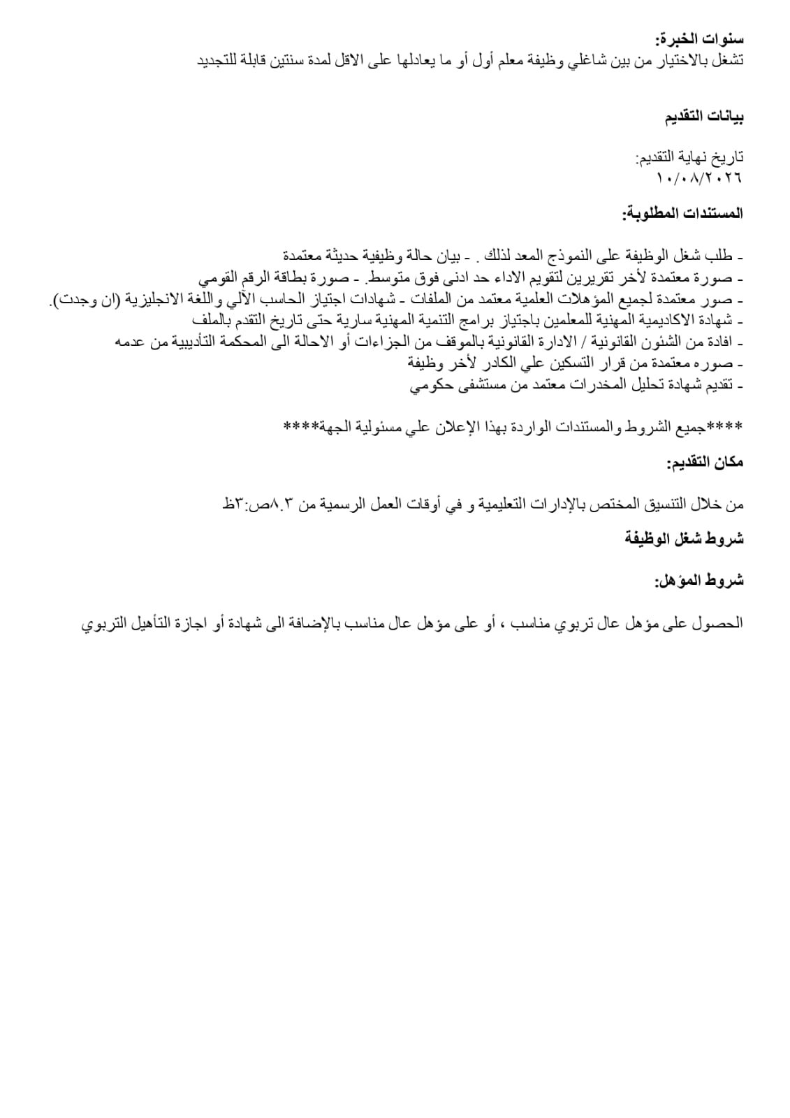 تعليم أسيوط يفتح باب المنافسة لاختيار قيادات 2026/2027 | ضي النهار WhatsApp Image 2026 07 27 at 3.22.46 PM