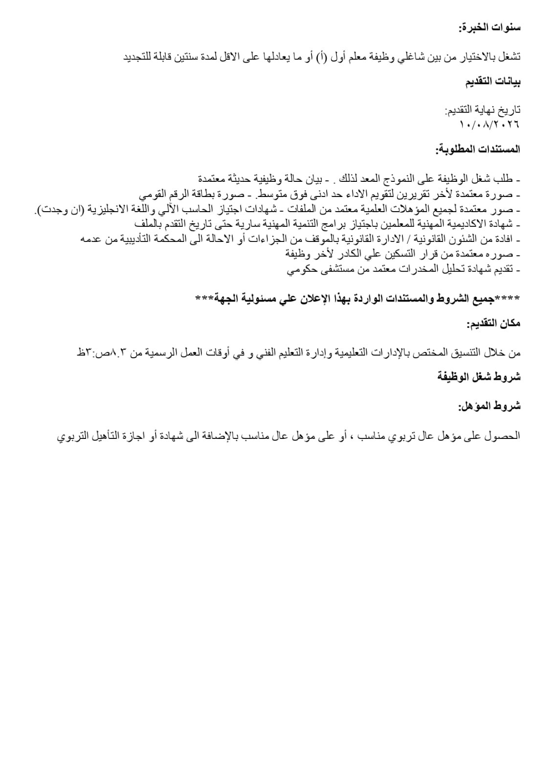 تعليم أسيوط يفتح باب المنافسة لاختيار قيادات 2026/2027 | ضي النهار WhatsApp Image 2026 07 27 at 3.22.53 PM