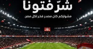 إي آند مصر تهنئ المنتخب الوطني بالإنجاز التاريخي في كأس العالم