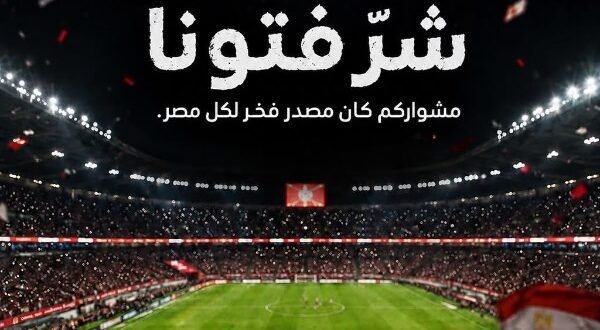 إي آند مصر تهنئ المنتخب الوطني بالإنجاز التاريخي في كأس العالم