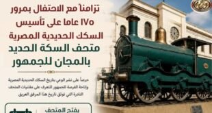 احتفالًا بمرور 175 عاماً.. سكك حديد مصر تفتح متحفها التاريخي مجانًا للجمهور