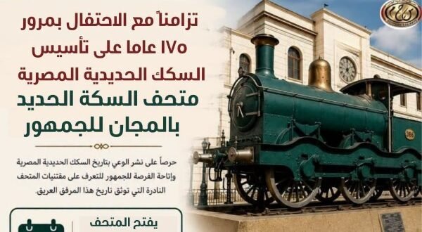 احتفالًا بمرور 175 عاماً.. سكك حديد مصر تفتح متحفها التاريخي مجانًا للجمهور