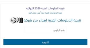 الآن على صدى البلد|نتيجة الدبلومات الفنية 2026 برقم الجلوس جميع المحافظات